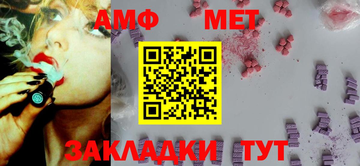 АМФ Розовый Домодедово
