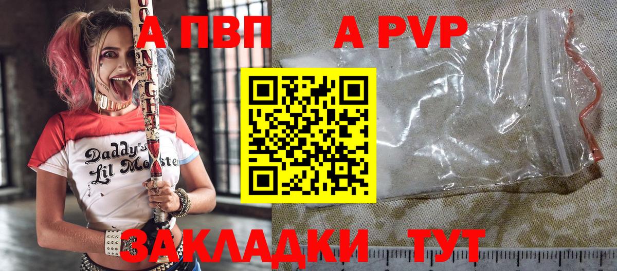 Alpha-PVP  A-PVP Crystall  Домодедово  Вход с VPN  APVP VHQ 
