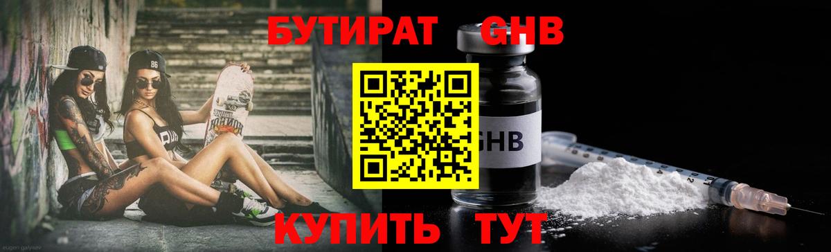 Домодедово  БУТИРАТ 99%  Вход с VPN 