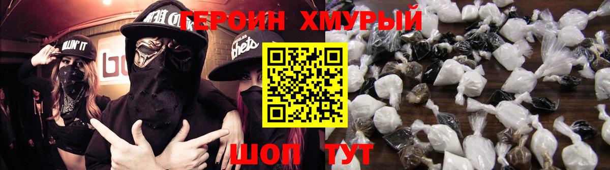 Домодедово  ГЕРОИН  Вход с VPN  ГЕРОИН гречка 