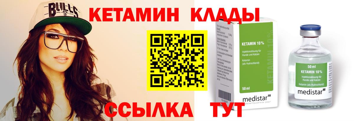 Кетамин VHQ Домодедово