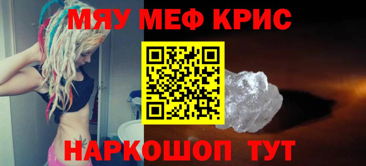 Мефедрон  МЕФ мяу мяу  Вход с VPN  Домодедово  Мефедрон mephedrone 