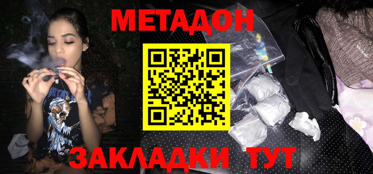 МЕТАДОН VHQ  Вход с VPN  Домодедово  МЕТАДОН белоснежный 